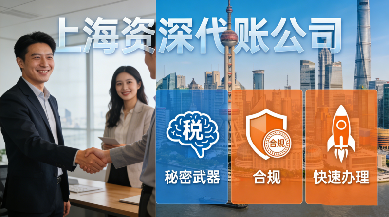 创业公司必藏！上海资深代账公司的3个秘密武器