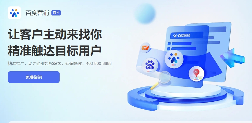 百度首页推广广告怎么做？手把手教你高效投放