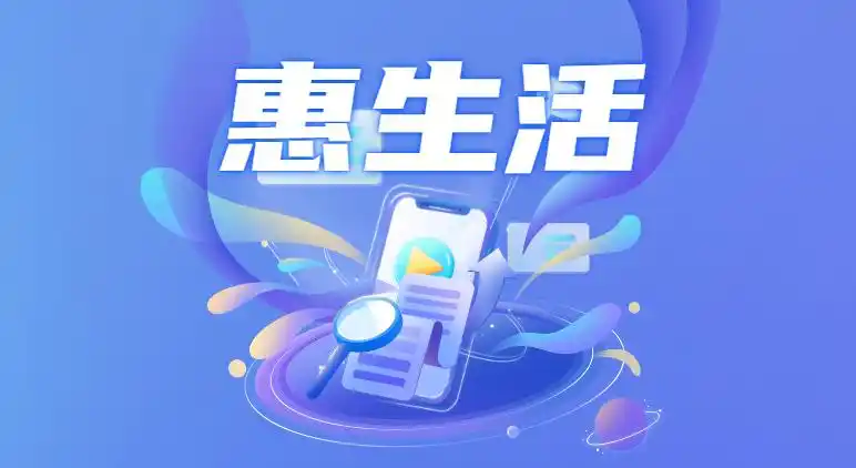 百度惠生活推广怎么收费
